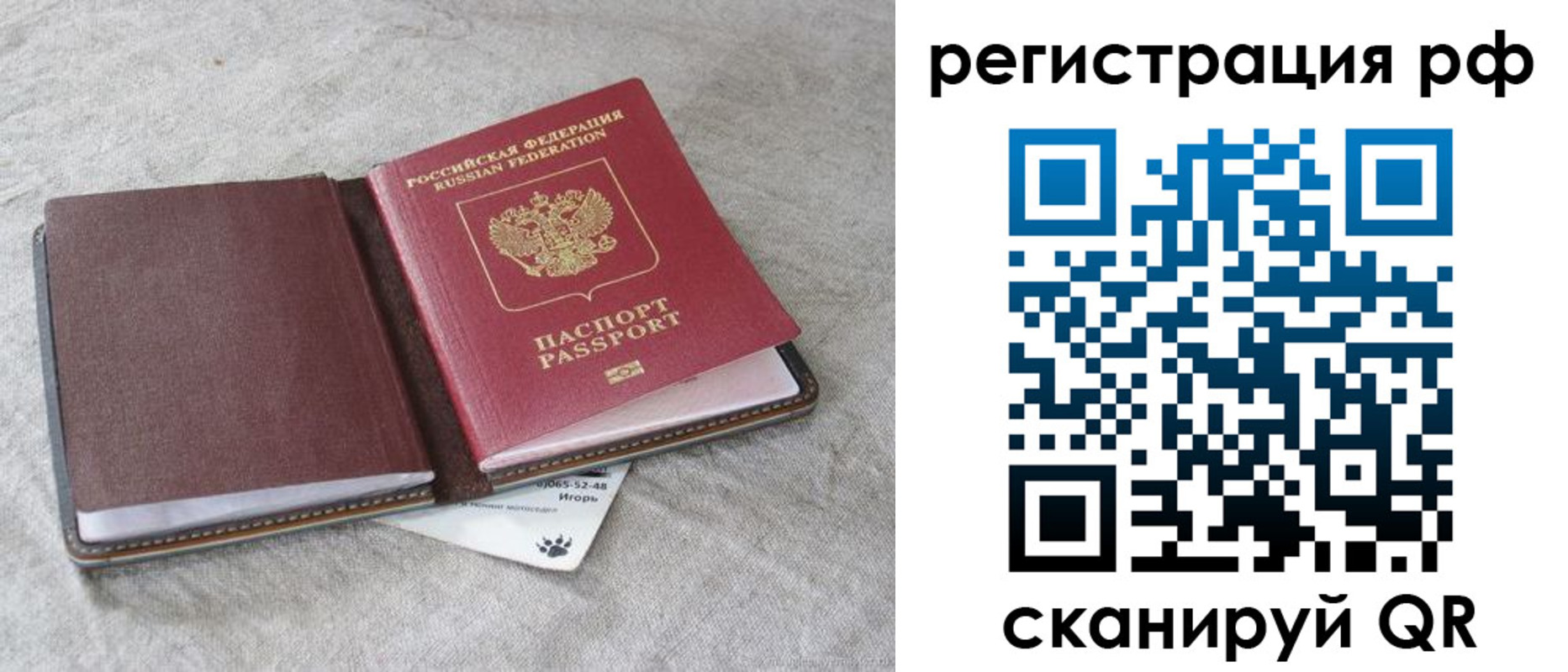 прописка законно в Фурманове