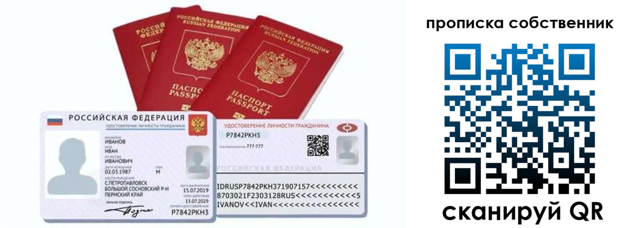 прописка от собственника в Фурманове