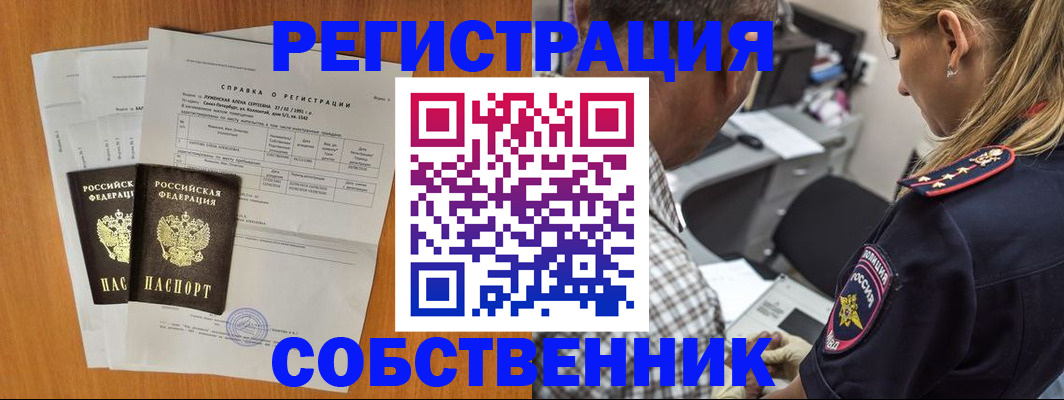 временная прописка в Фурманове