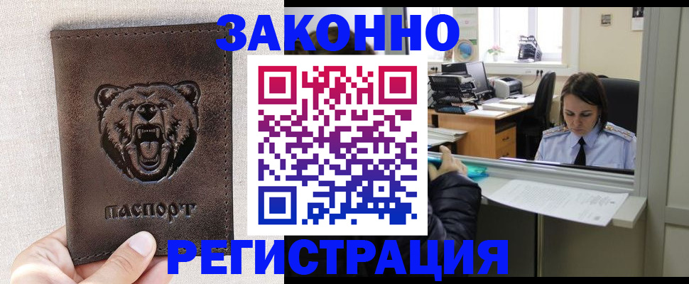 прописка 2025 в Фурманове
