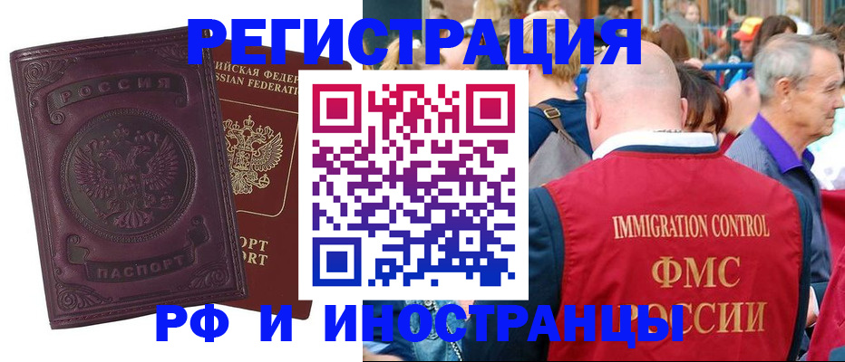 временная регистрация для всех в Фурманове