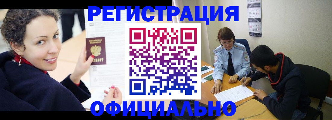 прописка законно в Фурманове