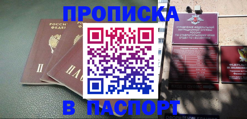 прописка паспорт в Фурманове
