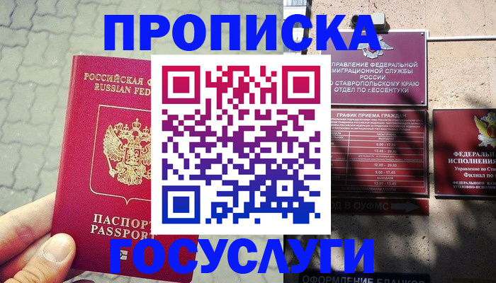 временная регистрация в Фурманове